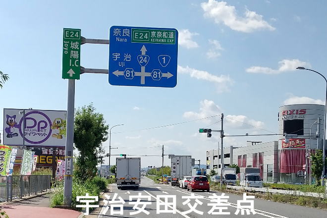 宇治安田交差点を左折
