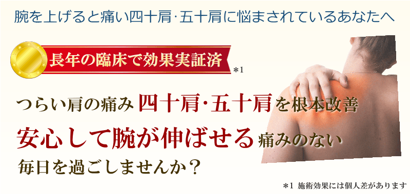 腕を上げると痛い、四十肩･五十肩でお悩みのあなた。宇治市の田中治療院で治療を