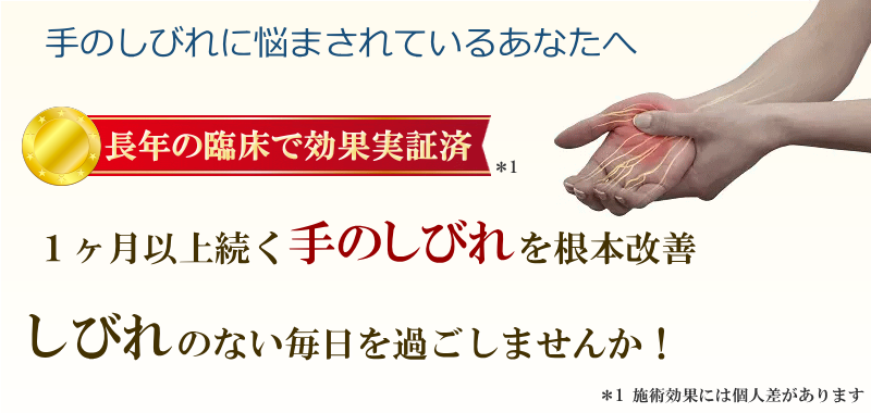 あなたの手のしびれ、このような場所に出ていませんか？
