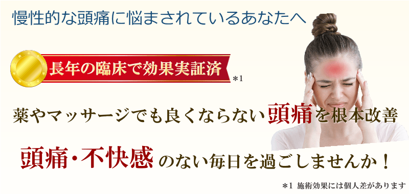 あなたのつらい頭痛、このような症状はありませんか？
