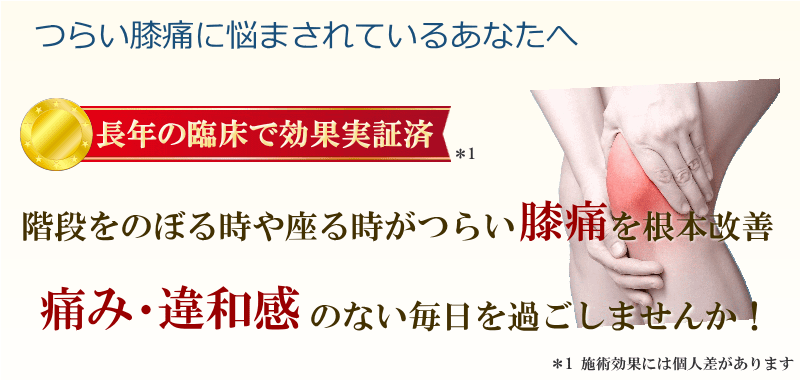 あなたのしんどくなった膝痛、このような場所に出ていませんか？