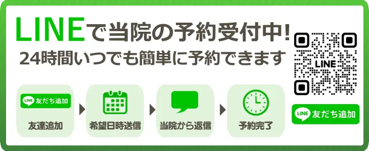 宇治市の田中治療院のline受付