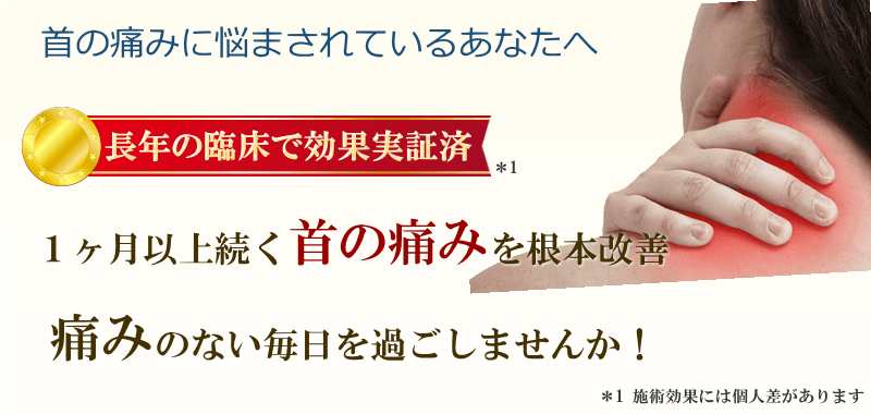 あなたの首の痛み、このような場所に出ていませんか？