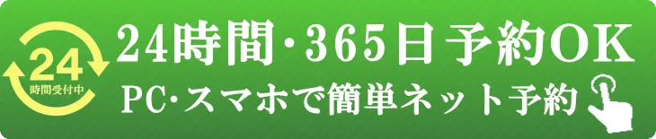 宇治市の田中治療院の深層筋治療の24時間予約受付