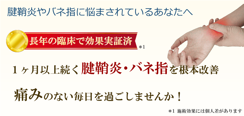 あなたの腱鞘炎の痛み、このような場所に出ていませんか？