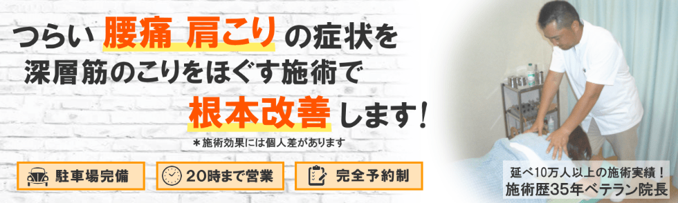 宇治市の腰痛・肩こり専門治療院