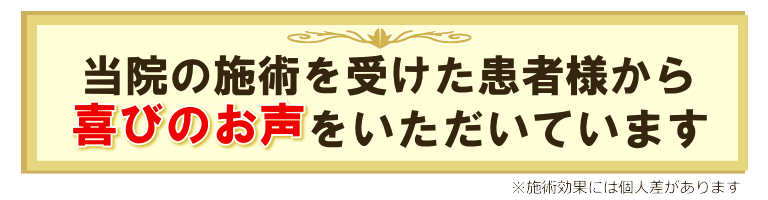 宇治市の田中治療院の深層筋治療を受けた患者様から喜びのお声をいただいております
